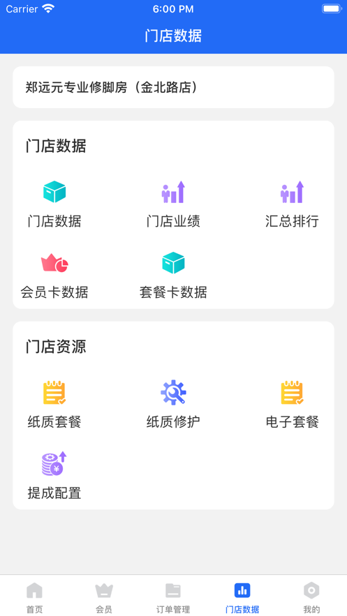 源思康商家版安卓版2