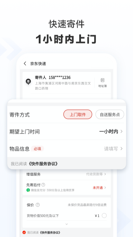 京东快递单号查询app官方版0