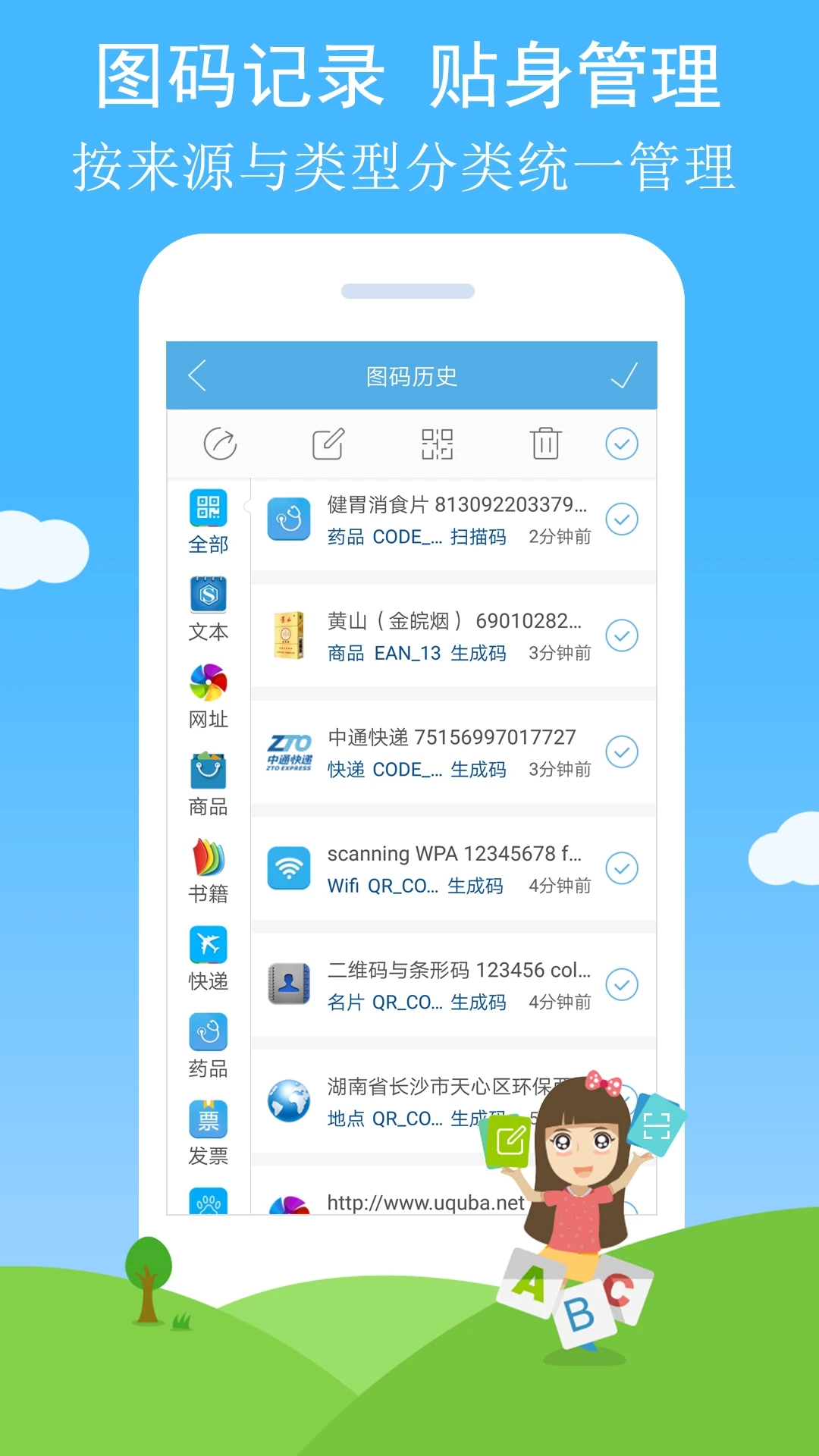 二维码与条形码app最新版2
