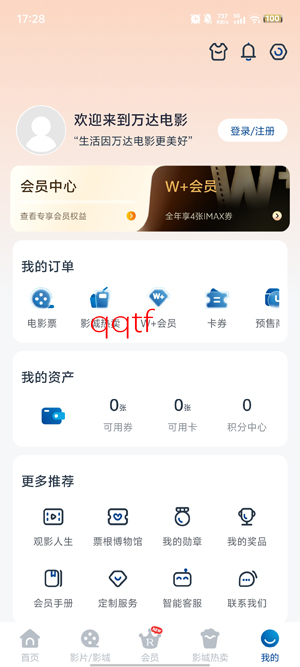 万达电影app最新版本 万达电影app最新版本