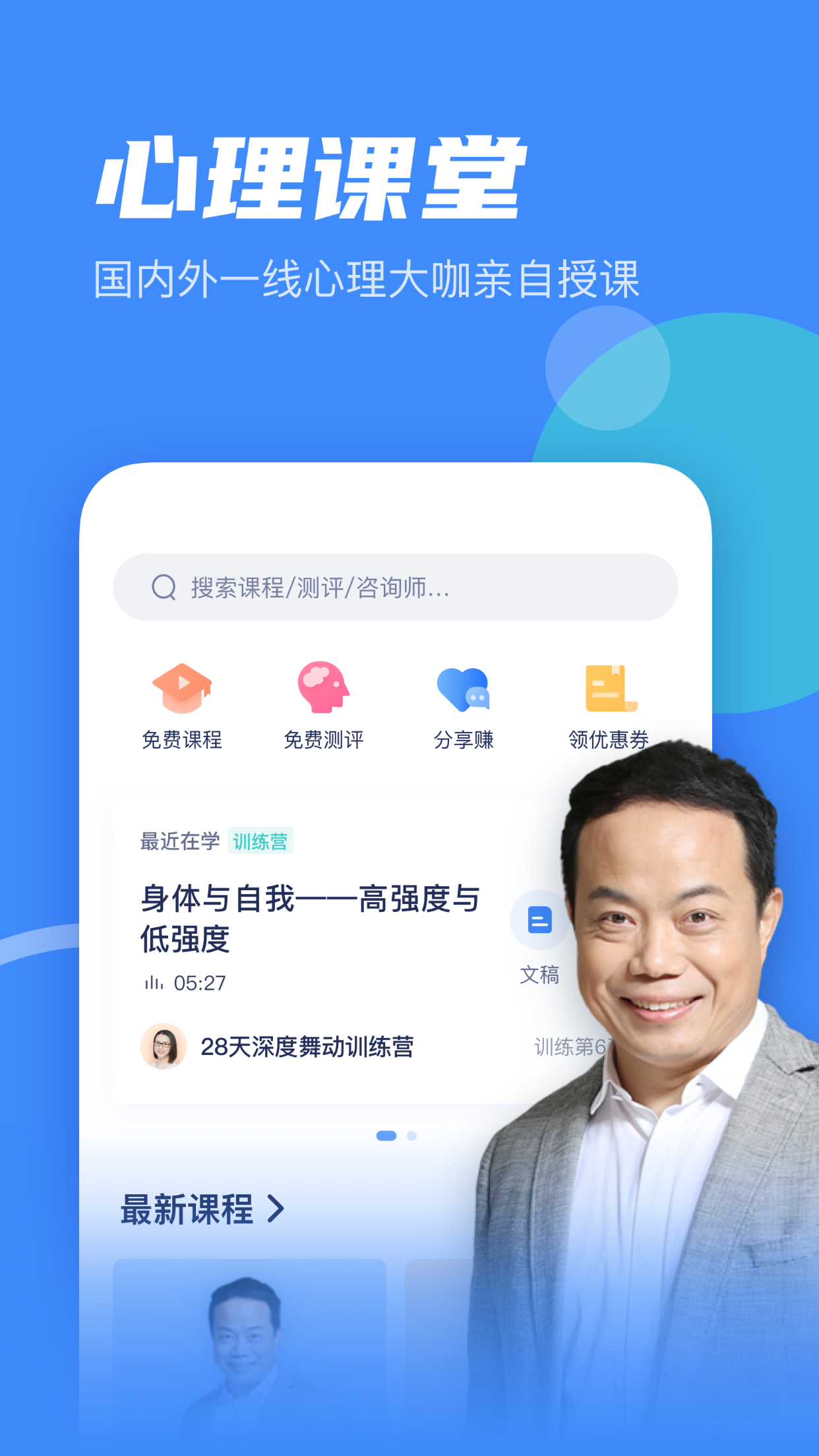 武志红心理咨询app手机版3