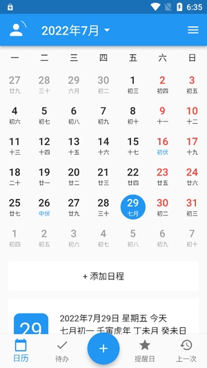 优效日历app官方版 优效日历app官方版
