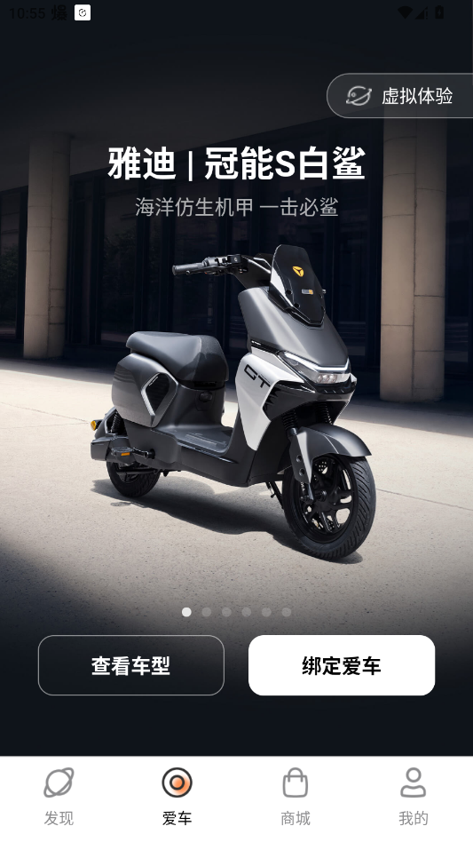 小迪出行app官方版(现雅迪智行)2