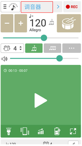 调音器和节拍器app最新版