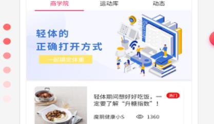 魔胴健康app官方版 魔胴健康app官方版