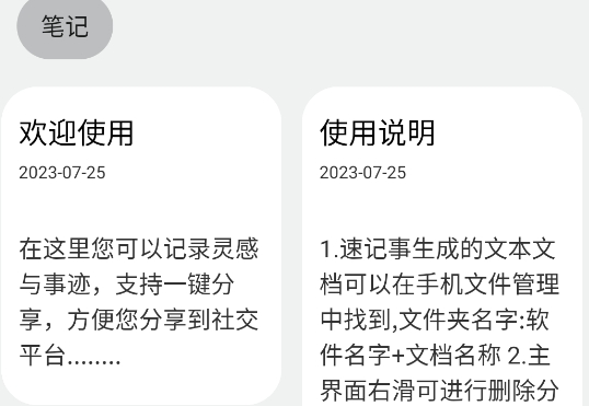 笔记记录本app官方版 笔记记录本app官方版