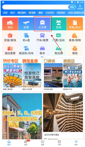 携程旅行app官方版