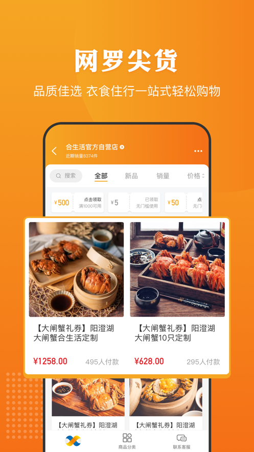 合生活app最新版3