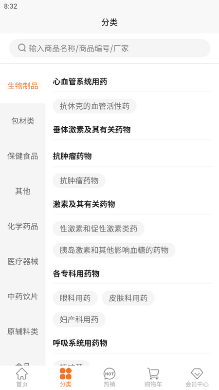 重药云商app最新版0