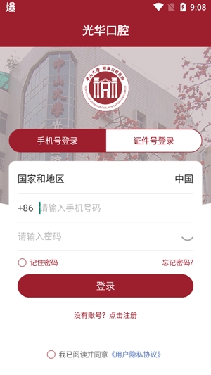 中大光华口腔app最新版 中大光华口腔app最新版