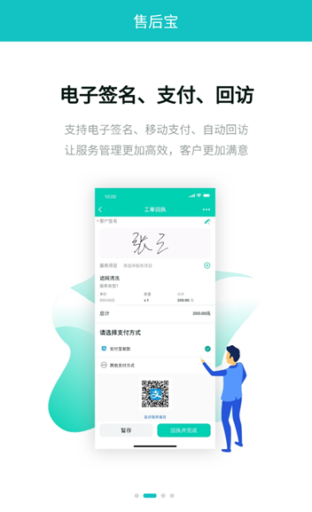 售后宝客户管理系统app