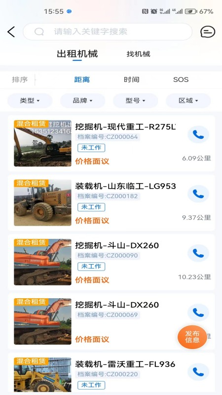 机友邦app最新版3