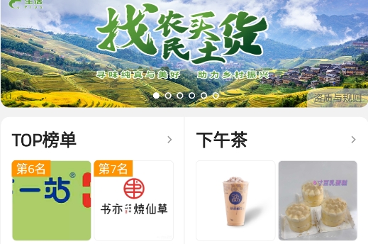 生活plus手机客户端 生活plus手机客户端