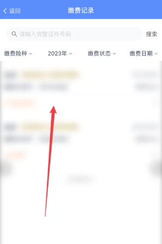 湘税社保app医保缴费平台