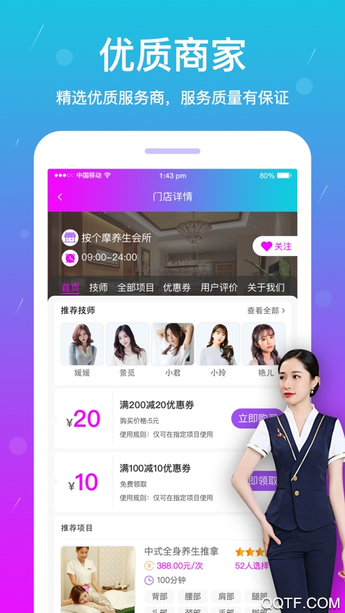 按个摩app同城上门按摩约单平台0