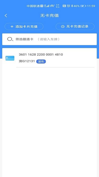 赣通宝app官方版2