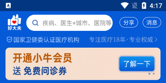 好大夫在线app下载安装