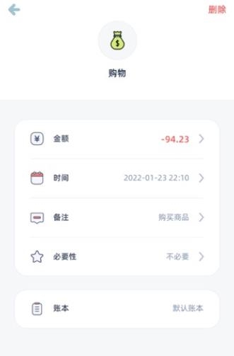 柠檬记账软件最新版