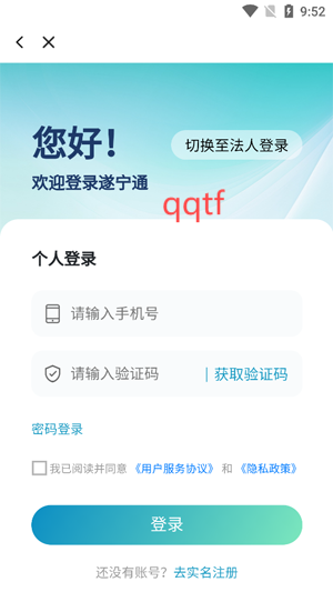 遂宁通app最新版