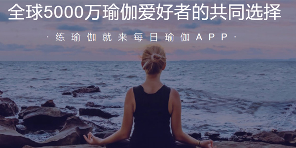 每日瑜伽 每日瑜伽