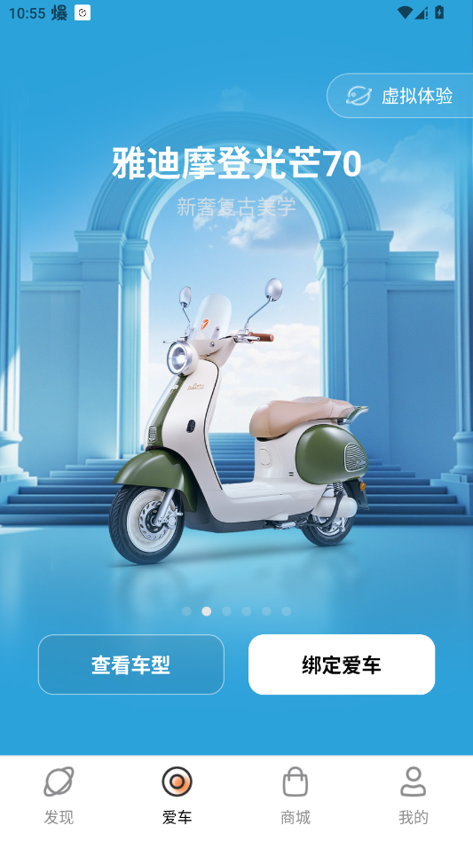 小迪出行app官方版(现雅迪智行)3