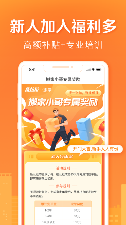 货拉拉搬家小哥app最新版本0