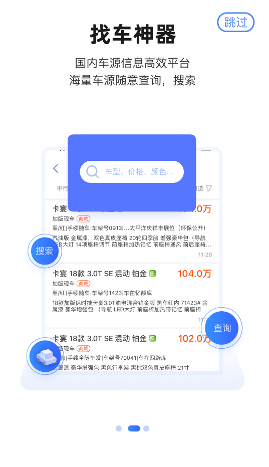 车行168汽车手机客户端1