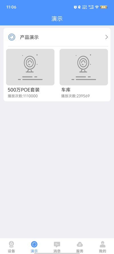 霸天安云app官方版2