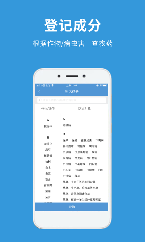 农查查登记证号查询平台1