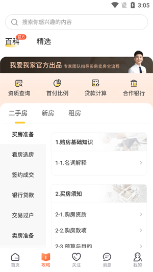 我爱我家app官方版