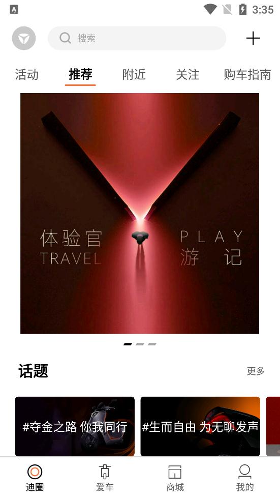 雅迪智行app安卓版1