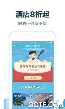 去哪儿旅行官方版本