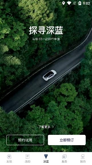 长安深蓝app手机版 长安深蓝app手机版