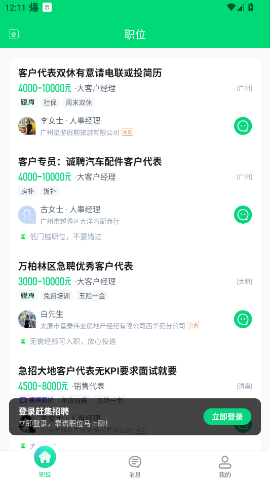 赶集找工作招聘网手机版(赶集招聘)0