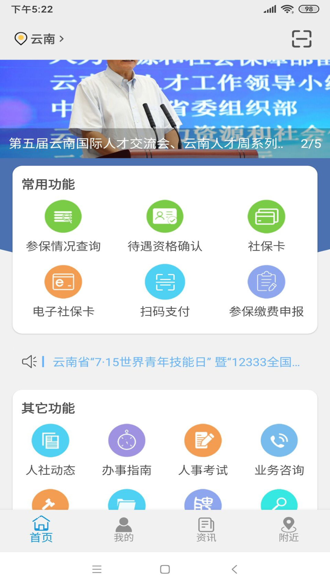 云南人社12333养老金资格认证App3