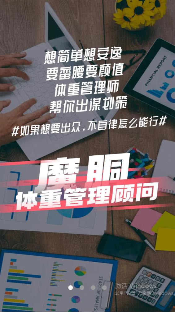 魔胴健康app官方版1