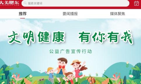 大美肥东app手机版 大美肥东app手机版