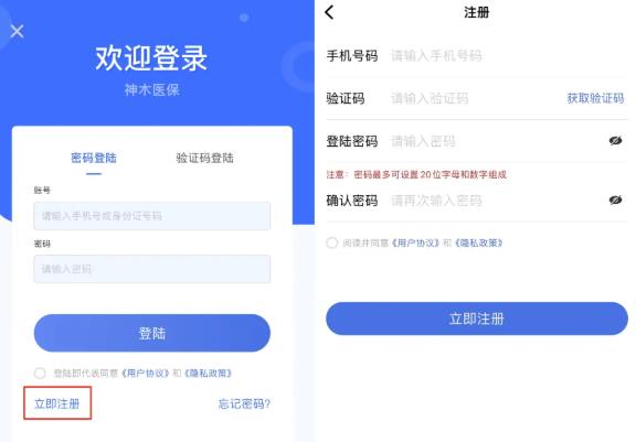 神木医保app最新版