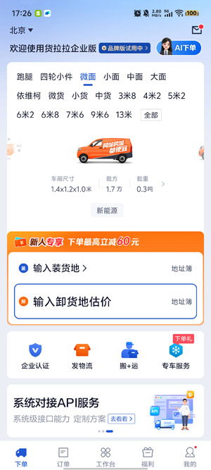 货拉拉企业版app下载 货拉拉企业版app下载