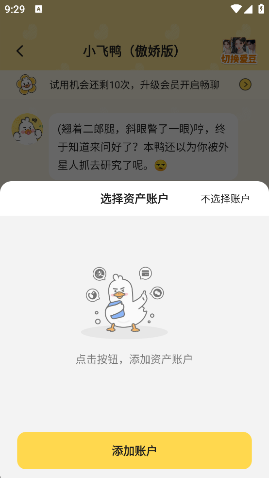 飞鸭AI记账app手机版3