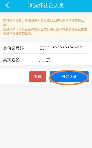 智慧人社养老认证app2025最新版 智慧人社养老认证app2025最新版
