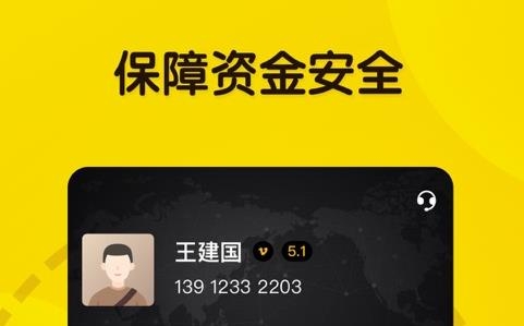 大易司机app安卓版