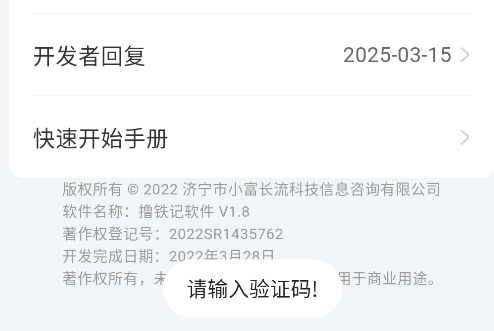 撸铁记app手机版