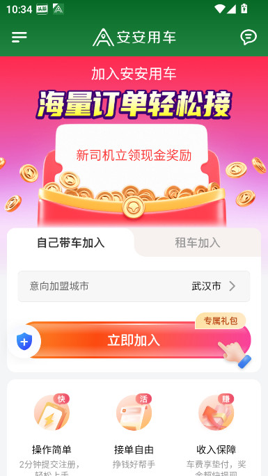 安安用车车主端最新版1
