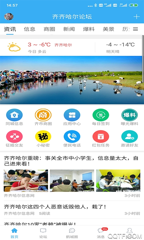 齐齐哈尔论坛app0