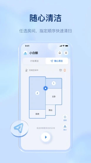 云鲸智能app最新版1