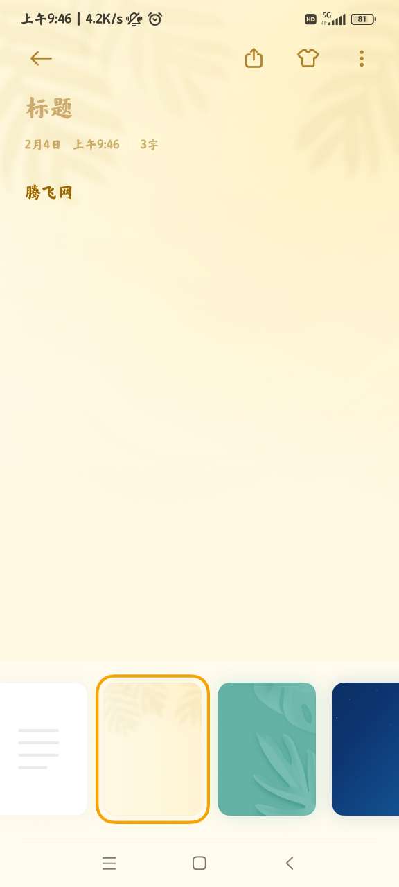 小米笔记app官方版1