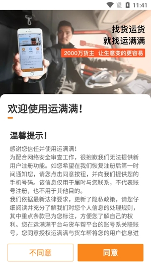 运满满司机版下载最新版