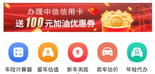 能链团油加油返现app