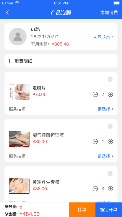 源思康商家版安卓版4